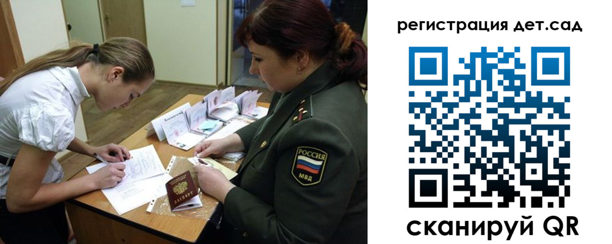 регистрация для дет. сада в Красногорске