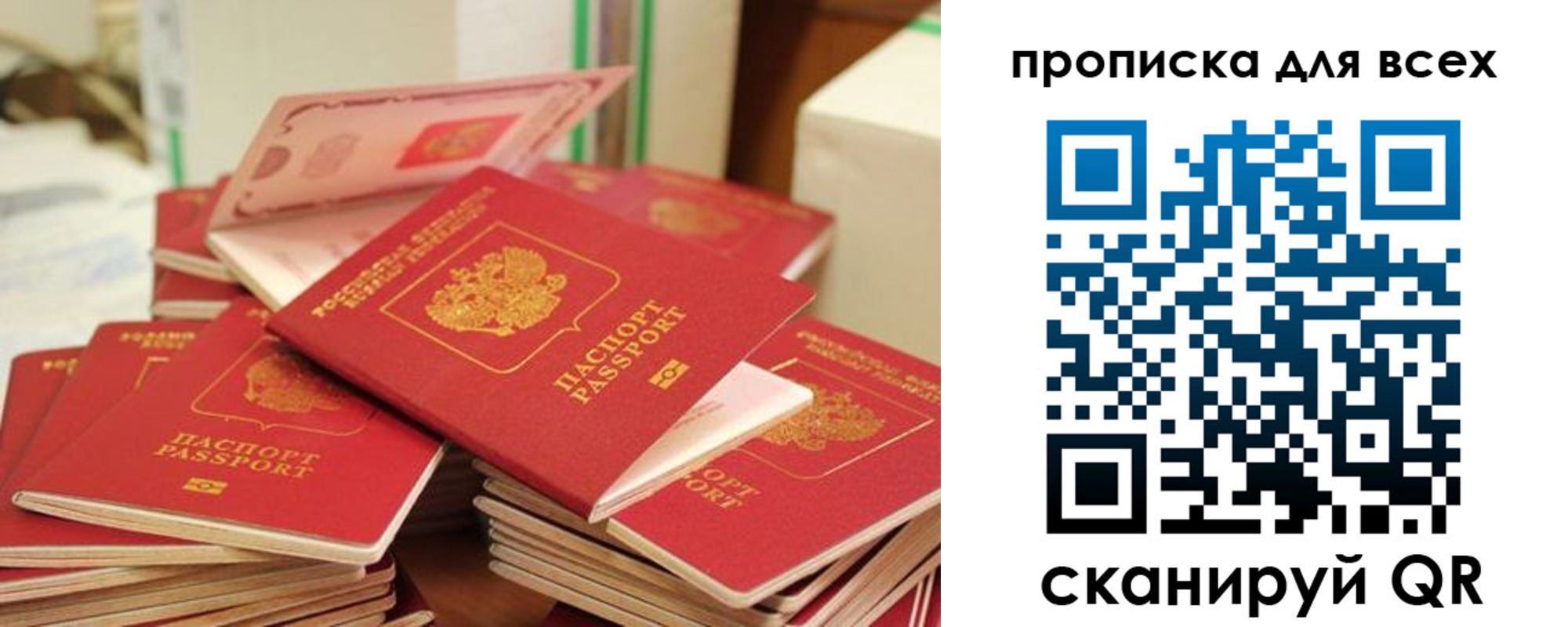 прописка для кредита в Красногорске