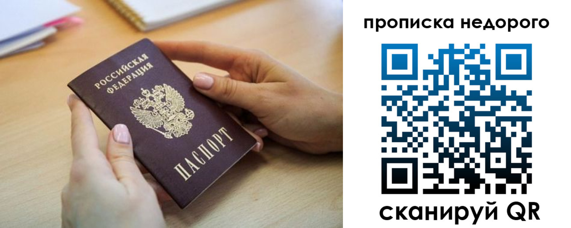 прописка в квартире в Красногорске