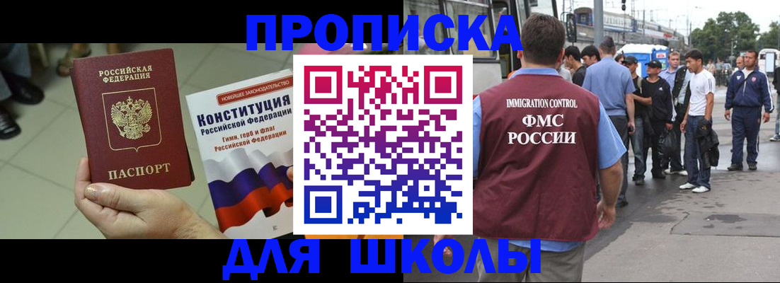 прописка для кредита в Красногорске