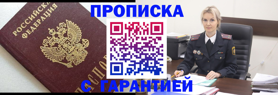 временная регистрация собственник в Красногорске