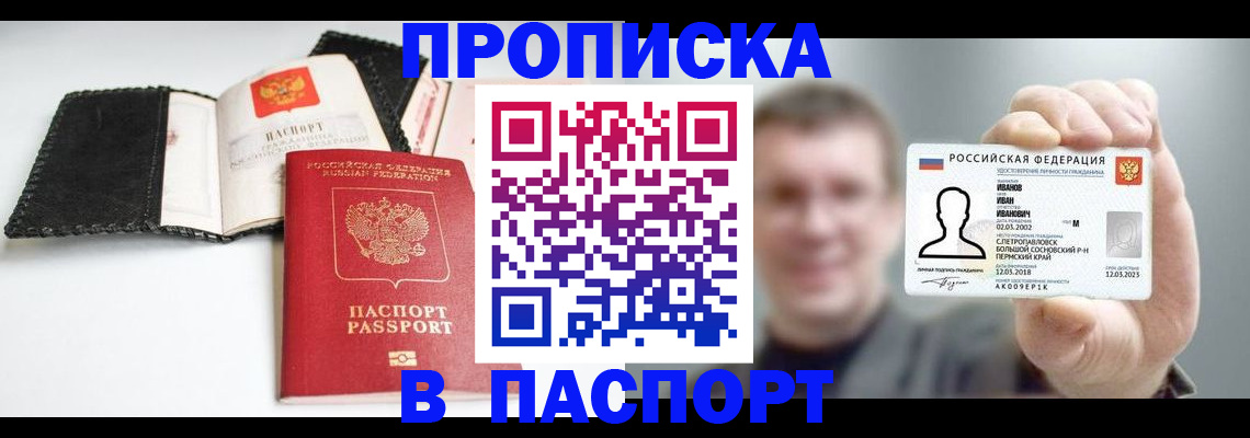 прописка для военкомата в Красногорске