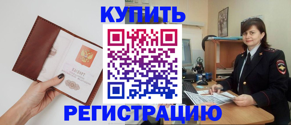 прописка 2025 в Красногорске