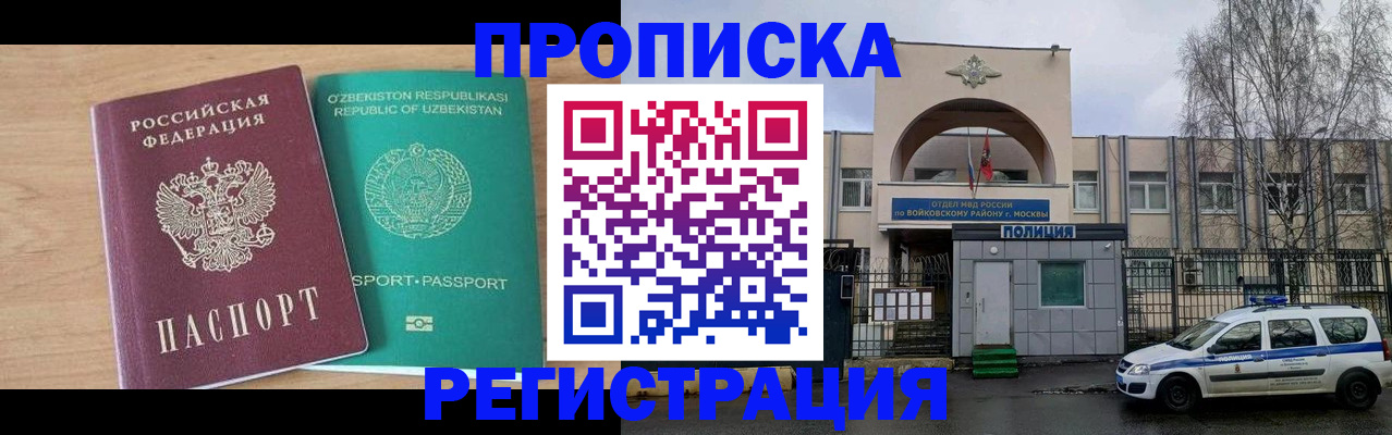 регистрация в Красногорске